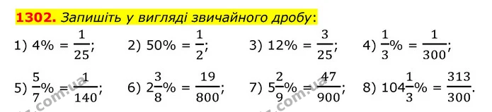 1302. Запишіть у вигляді звичайного дробу: — ГДЗ Математика 6 клас Мерзляк 2023 1-2 ч.