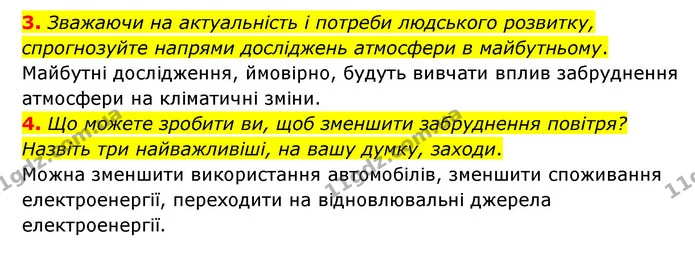 3. Зважаючи на актуальність і потреби людського розвитку, спрогнозуйте напрями досліджень атмосфери в майбутньому. — ГДЗ Географія 6 клас Гільберг