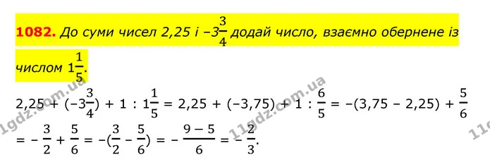 1082. До суми чисел 2,25 і –334 додай число, взаємно обернене із числом 115. — ГДЗ Математика 6 клас Істер 2023 1-2 ч.