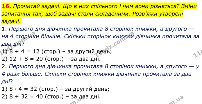 16 — ГДЗ Математика 3 клас Листопад 1-2 ч.