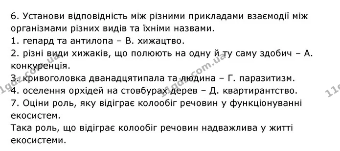 Стор.243 — частина 6 — ГДЗ Пізнаємо природу 6 клас Гільберг
