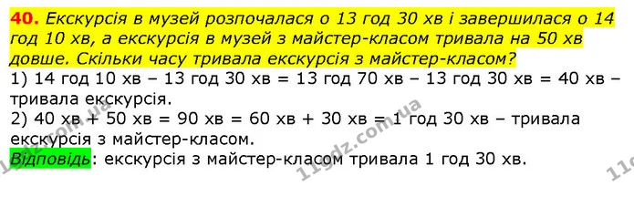 40 — ГДЗ Математика 2 клас Лишенко — ГДЗ Математика 2 клас Лишенко