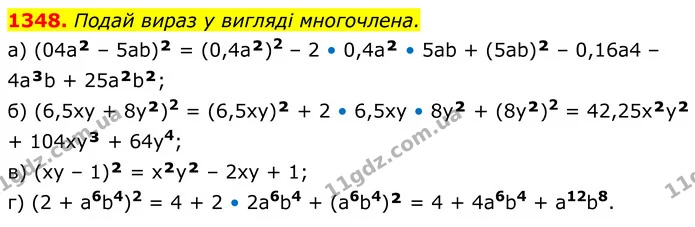 1348. Подай вираз у вигляді многочлена. — ГДЗ Алгебра 7 клас Бевз