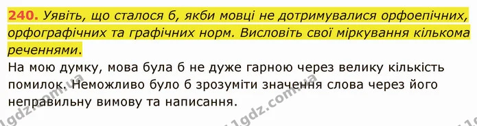 ГДЗ Українська мова 5 клас Голуб — ГДЗ Українська мова 5 клас Голуб
