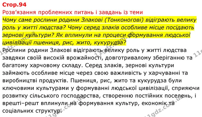 1. Скільки родин покритонасінних рослин згадано у вірші Ліни Костенко «Стоять жоржини мокрі–мокрі...»? — ГДЗ Біологія 7 клас Тагліна