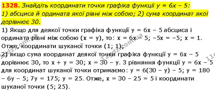 1328. Знайдіть координати точки графіка функції y = 6x – 5: — Алгебра 7 клас Мерзляк 2024