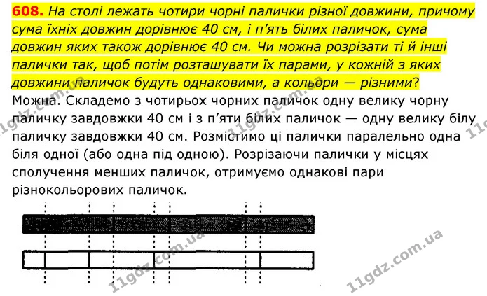 608. На столі лежать чотири чорні палички різної довжини, причому сума їхніх довжин дорівнює 40 см, і п’ять білих паличок, сума довжин — ГДЗ Математика 6 клас Мерзляк 2023 1-2 ч.