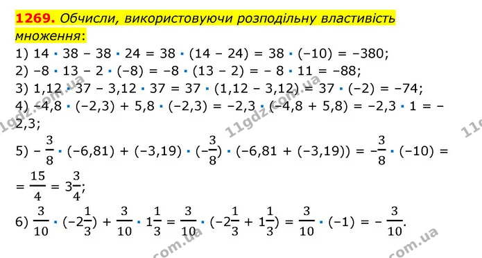 1269. Обчисли, використовуючи розподільну властивість множення: — ГДЗ Математика 6 клас Істер 2023 1-2 ч.