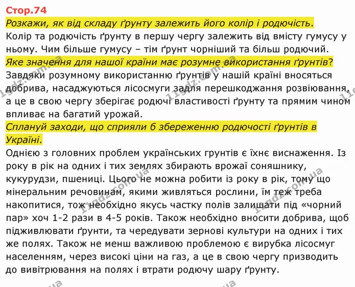 Стор. 74 — 1 — ГДЗ Я досліджую світ 4 клас Грущинська 1-2 ч. — ГДЗ Я досліджую світ 4 клас Грущинська 1-2 ч.