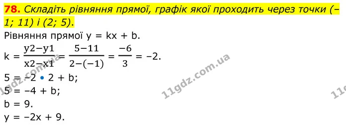 78 — ГДЗ Алгебра 8 клас Істер