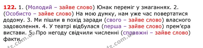 ГДЗ Українська мова 5 клас Єрмоленко 2018 — ГДЗ Українська мова 5 клас Єрмоленко 2018