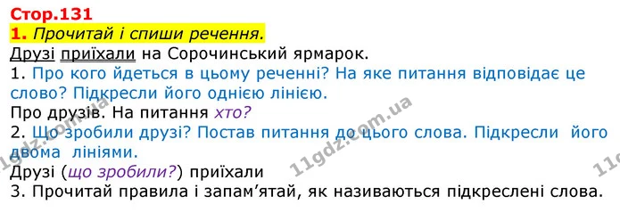 1. Прочитай і спиши речення. — ГДЗ Українська мова 3 клас Пономарьова 2020