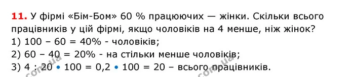 §1-8 (11) — ГДЗ Математика 6 клас Істер 2023 1-2 ч.