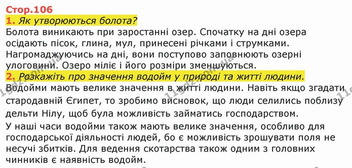 1. Де розташована зона степу в Україні? — ГДЗ Я досліджую світ 4 клас Гільберг 1-2 ч.
