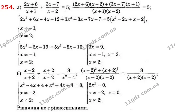 254. Чи є рівносильними рівняння — ГДЗ Алгебра 8 клас Істер 2021