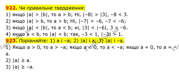 922. Чи правильне твердження: — ГДЗ Математика 6 клас Мерзляк 2023 1-2 ч.