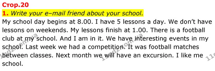 1. Write your e–mail friend about your school. — ГДЗ Англійська мова 6 клас Карпюк 2023
