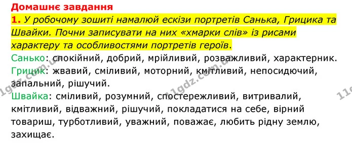Стор. 92 — Стр.92 (ДЗ-1) — ГДЗ Українська література 6 клас Коваленко 2023 — ГДЗ Українська література 6 клас Коваленко 2023