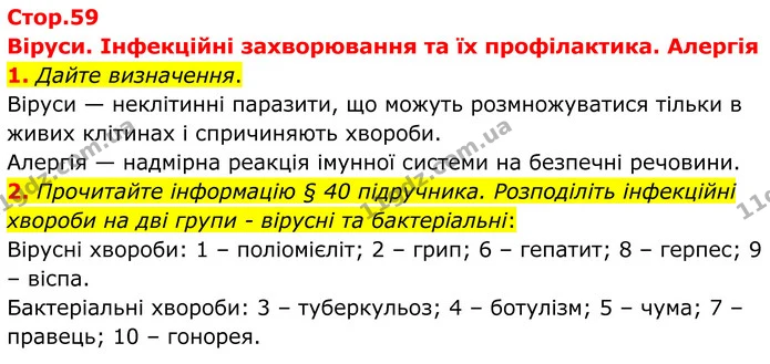1. Дайте визначення. — ГДЗ Робочий зошит Біологія 8 клас Кулініч