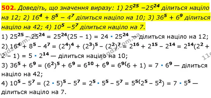 502. Доведіть, що значення виразу: 1) 2525 −2524 ділиться націло на 12; 2) 164 + 85 − 47 ділиться націло на 10; 3) 365 + 69 ділиться — Алгебра 7 клас Мерзляк 2024