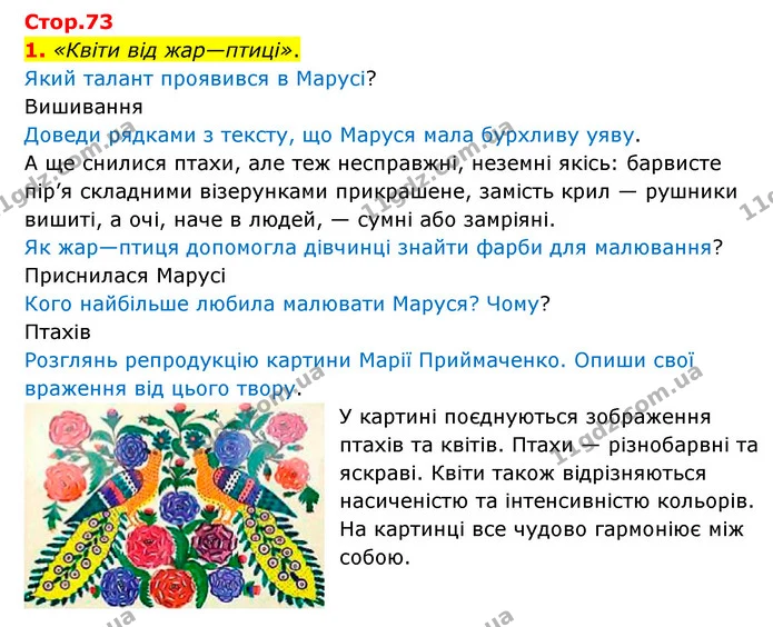 1. «Квіти від жар—птиці». — ГДЗ Українська мова 4 клас Чабайовська