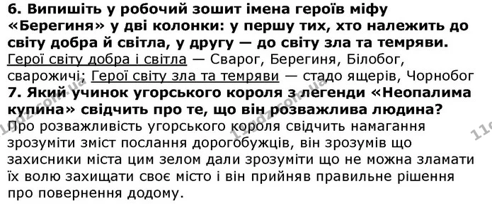 Стор. 17 — 6-7 — ГДЗ Українська література 5 клас Авраменко 2018 — ГДЗ Українська література 5 клас Авраменко 2018