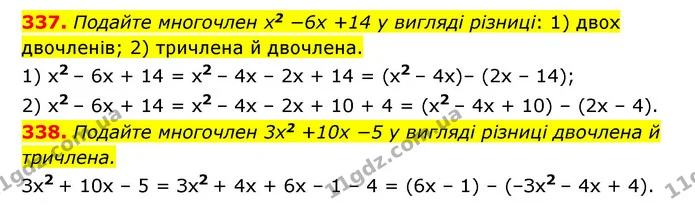 337. Подайте многочлен x2 −6x +14 у вигляді різниці: 1) двох двочленів; 2) тричлена й двочлена. — ГДЗ Алгебра 7 клас Мерзляк, Полонський 2015