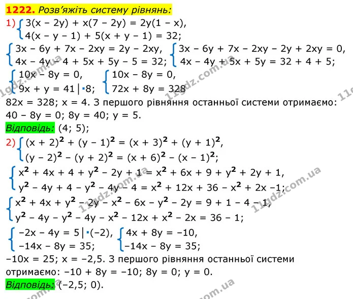 1222. Розв’яжіть систему рівнянь: — ГДЗ Алгебра 7 клас Істер 2020