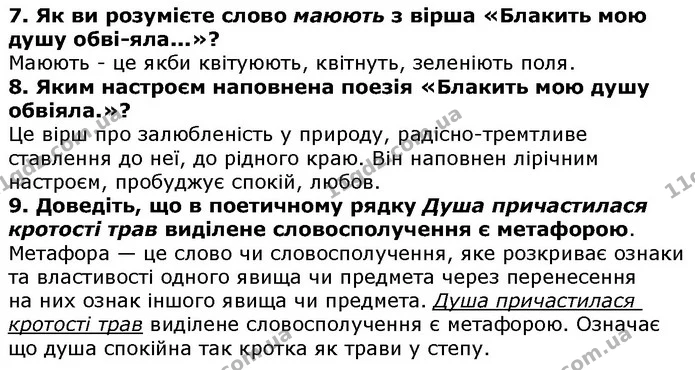 Стор. 201 — 7-9 — ГДЗ Українська література 5 клас Авраменко 2018 — ГДЗ Українська література 5 клас Авраменко 2018