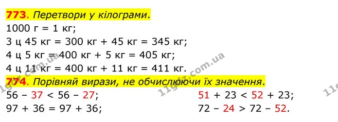 773. Перетвори у кілограми. — ГДЗ Математика 3 клас Бевз 1 частина