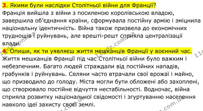3. Якими були наслідки Столітньої війни для Франції? — ГДЗ Всесвітня історія 7 клас Пометун 2024