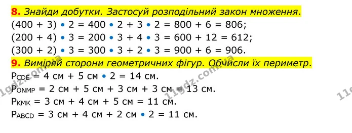 8. Знайди добутки. Застосуй розподільний закон множення. — ГДЗ Математика 3 клас Логачевська 1-2 ч.