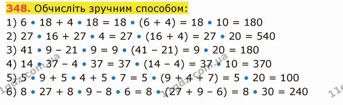 348. Обчисліть зручним способом: — ГДЗ Математика 5 клас Кравчук