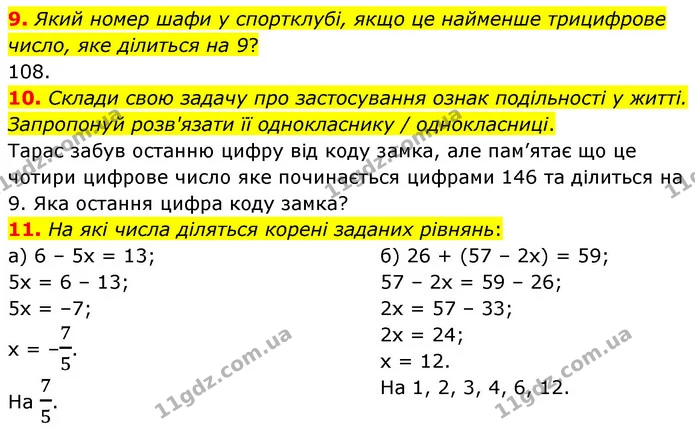 ГДЗ Математика 6 клас Бевз 1-2 ч. — ГДЗ Математика 6 клас Бевз 1-2 ч.