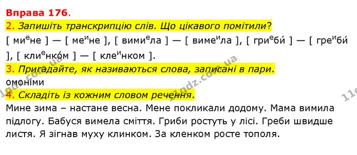 2. Запишіть транскрипцію слів. Що цікавого помітили? — ГДЗ Українська мова 5 клас Літвінова