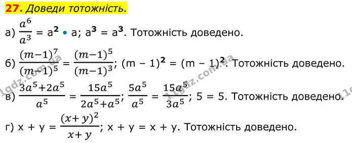 27. Доведи тотожність. — ГДЗ Алгебра 8 клас Бевз