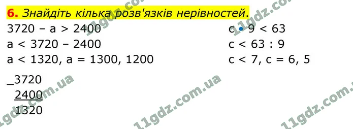 6. Знайдіть кілька розв'язків нерівностей. — ГДЗ Математика 4 клас Логачевська 1-2 ч. 2021