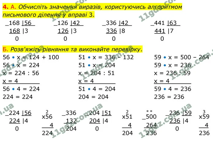 4. А. Обчисліть значення виразів, користуючись алгоритмом письмового ділення у вправі 3. — ГДЗ Математика 4 клас Логачевська 1-2 ч. 2021