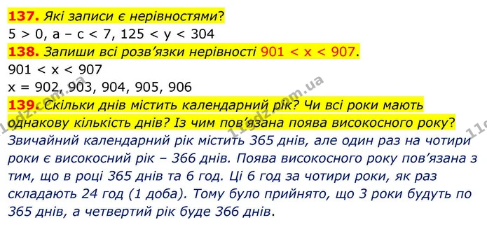 137. Які записи є нерівностями? — ГДЗ Математика 4 клас Листопад