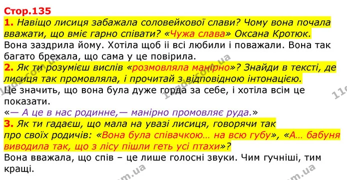 1. Навіщо лисиця забажала соловейкової слави? Чому вона почала вважати, що вміє гарно співати? «Чужа слава» Оксана Кротюк. — ГДЗ Українська мова та читання 3 клас Ємець (2 частина)