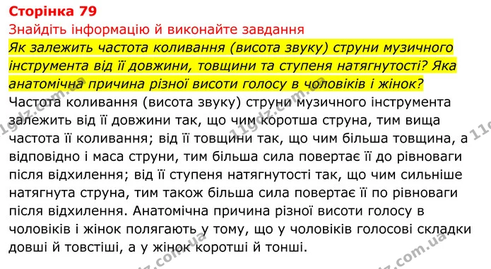 Стор. 79 — 1 — ГДЗ Біологія 8 клас Тагліна — ГДЗ Біологія 8 клас Тагліна