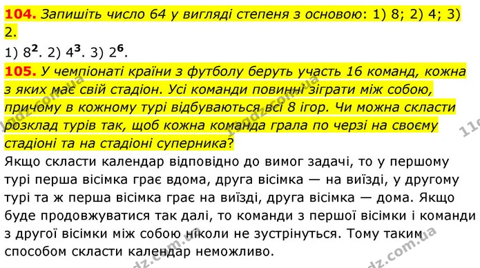 104. Запишіть число 64 у вигляді степеня з основою: 1) 8; 2) 4; 3) 2. — ГДЗ Математика 6 клас Мерзляк 2023 1-2 ч.