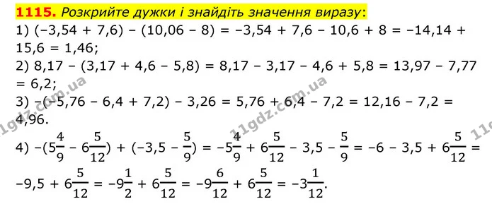 1115. Розкрийте дужки і знайдіть значення виразу: — ГДЗ Математика 6 клас Кравчук 2023