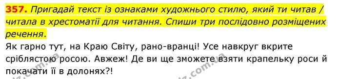 357. Пригадай текст із ознаками художнього стилю, який ти читав / читала в хрестоматії для читання. Спиши три послідовно розміщених — ГДЗ Українська мова та читання 3 клас Кравцова (1 частина)