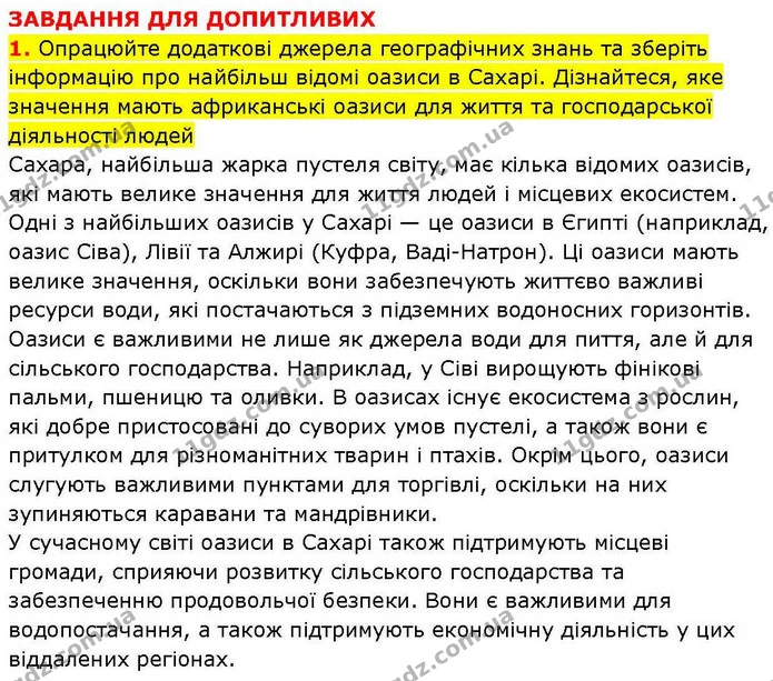 Пр.20 (6.1) — ГДЗ зошит для практичних Географія 7 клас Довгань — ГДЗ зошит для практичних Географія 7 клас Довгань