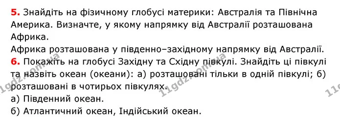 § 6. Урок–практикум. Які бувають гробуси. Що і як позначено на глобусі — частина 5 — ГДЗ Географія 6 клас Гільберг