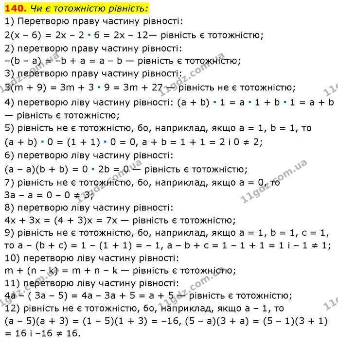 140. Чи є тотожністю рівність: — Алгебра 7 клас Мерзляк 2024