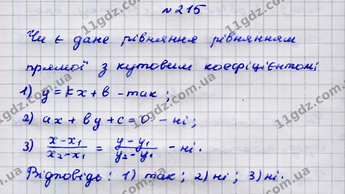 215. Чи є дане рівняння рівнянням прямої з кутовим коефіцієнтом: — ГДЗ Геометрія 9 клас Бурда 2017
