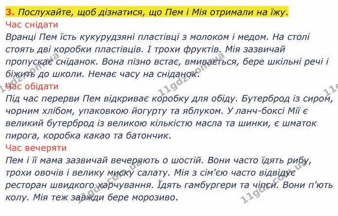 3. Послухайте, щоб дізнатися, що Пем і Мія отримали на їжу. — ГДЗ Англійська мова 5 клас Карпюк 2022