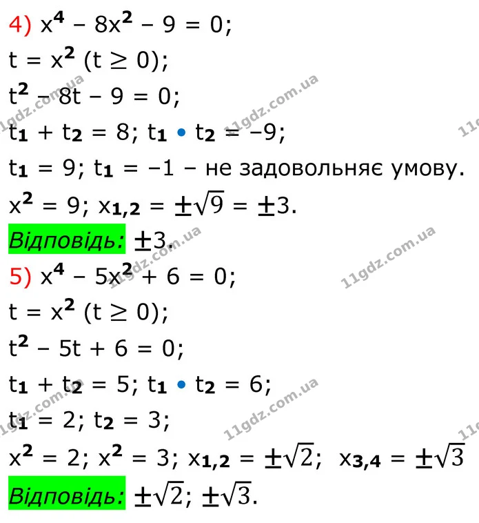 848. Розв’яжіть рівняння: — частина 4 — ГДЗ Алгебра 8 клас Тарасенкова